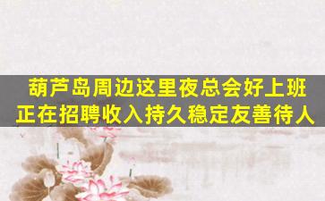 烟台夜总会招聘